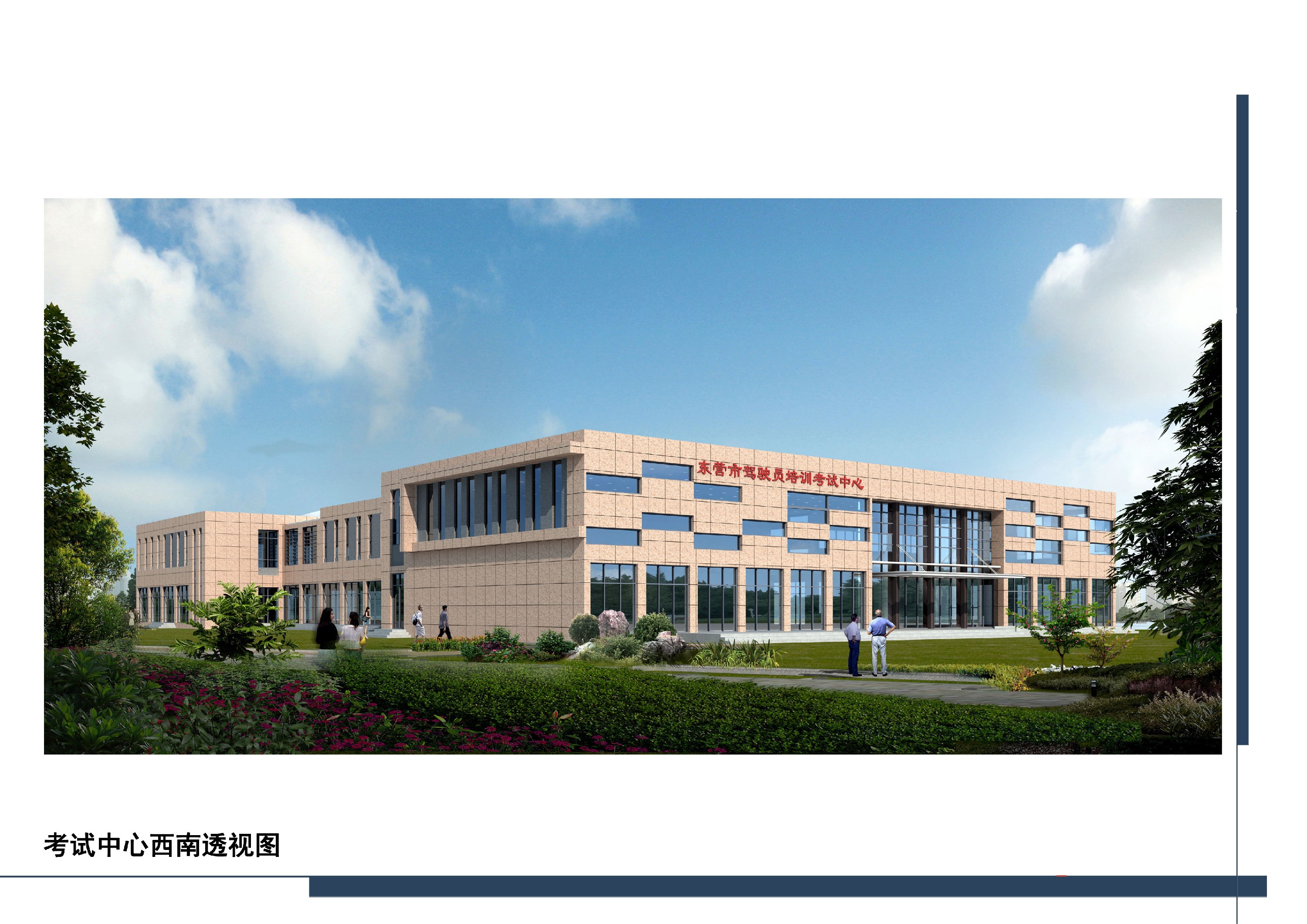 东营市机动车驾驶员考试服务中心装配式办公楼工程